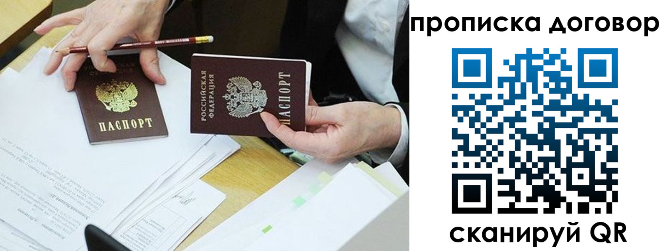 прописка 2025 в Симферополе