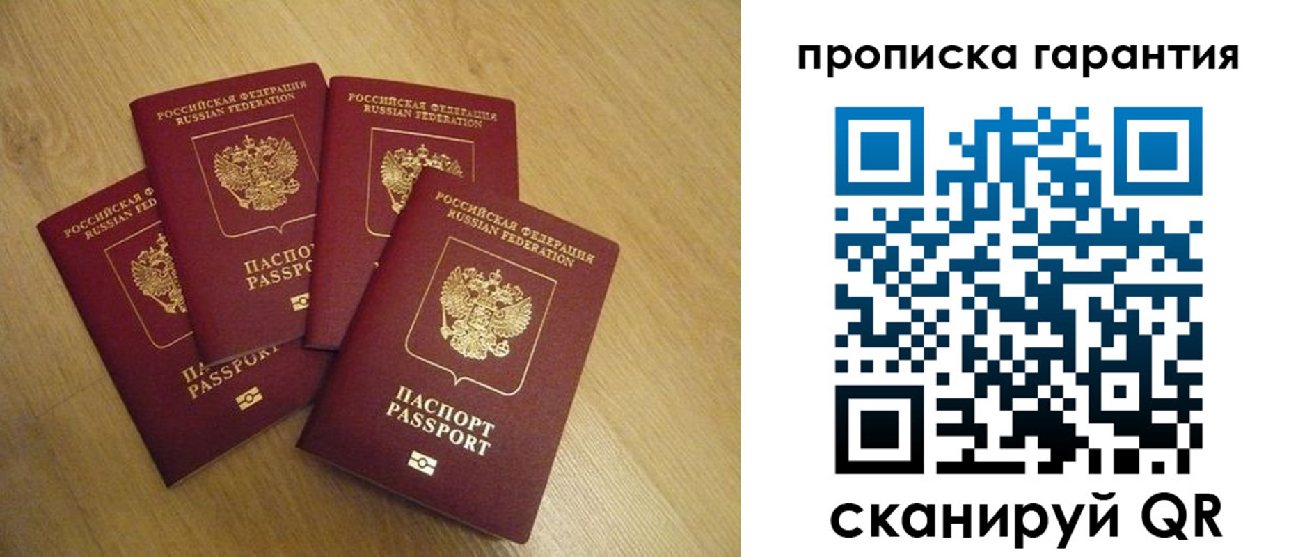 прописка регистрация в Симферополе
