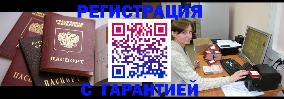 прописка для кредита в Симферополе