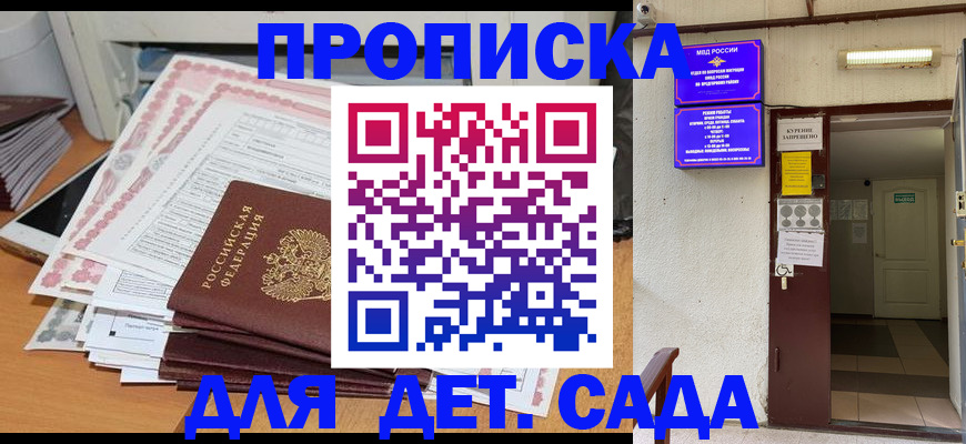 временная регистрация для школы в Симферополе